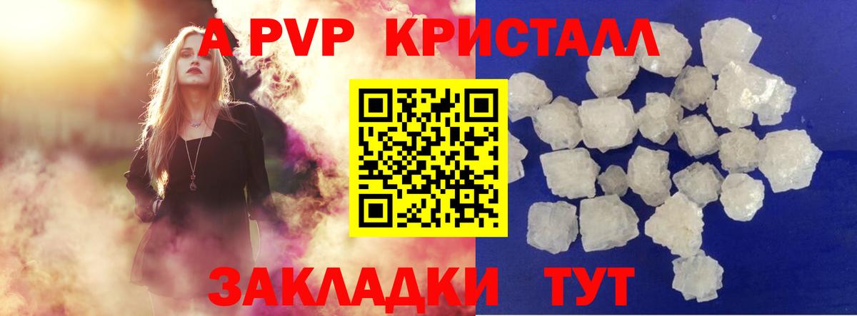 A-PVP крисы CK Людиново