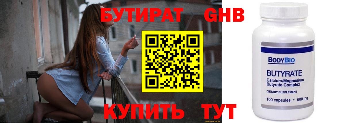 БУТИРАТ BDO  Вход с VPN  Людиново 