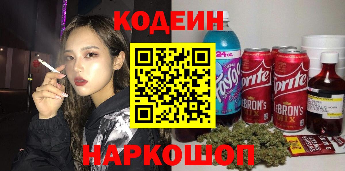Codein Purple Drank  Вход с VPN  Людиново  Codein Purple Drank 