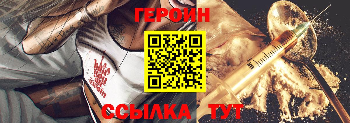 ГЕРОИН VHQ  Вход с VPN  ГЕРОИН  Людиново 