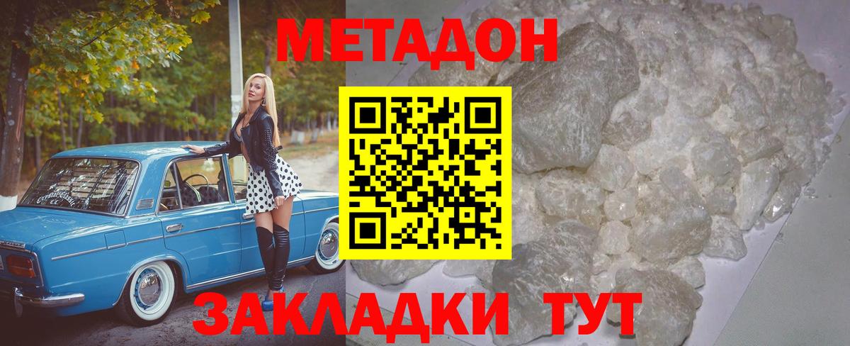 Метадон VHQ Людиново